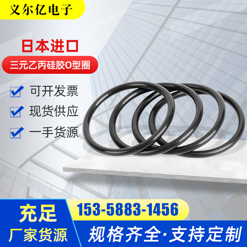日本进口AS568系列橡胶密封圈三元乙丙进气歧管耐高温密封垫油封