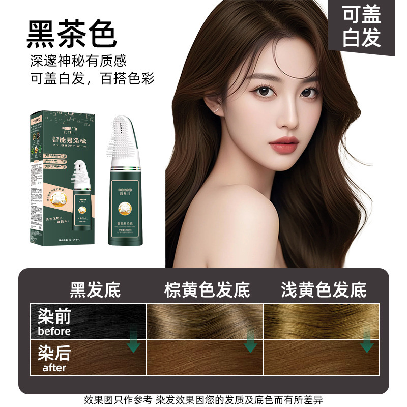 润丝丹正品染发剂植物天然纯一梳黑色染发膏女男遮盖白发染发梳子|undefined