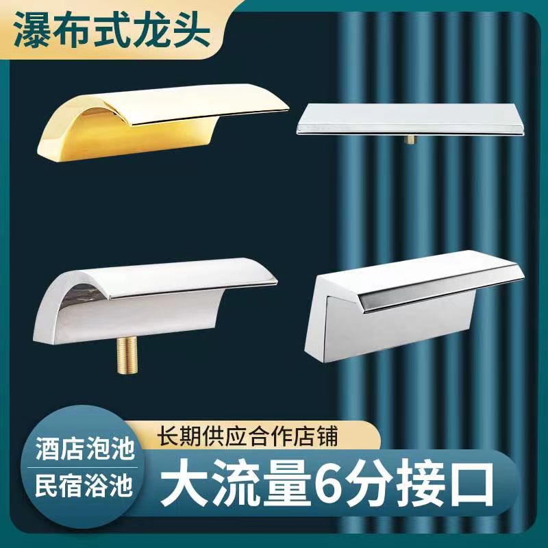 Bathtub Faucet Waterfall Large Water Outlet Hotel Hot Spring Cold and Hot Water Mixing Valve Cylinder Side Type Large Flow Water Spray Nozzle