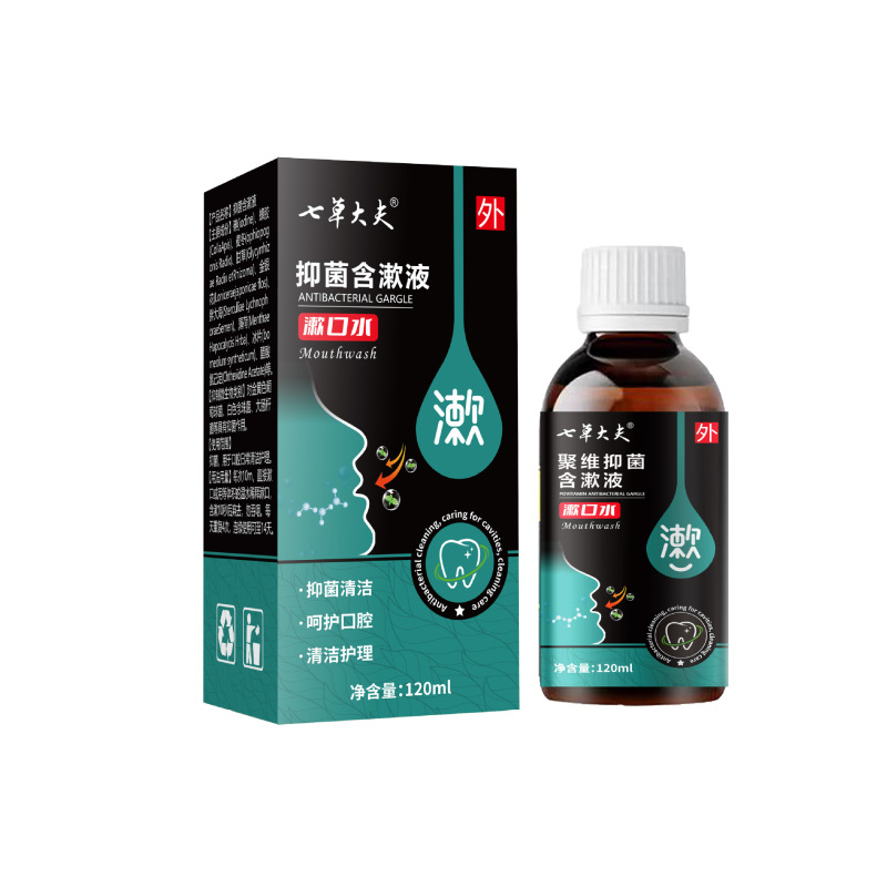 聚维酮碘口腔抑菌含漱液牙痛牙垢周炎改善口腔环境异味口臭抑菌液|undefined