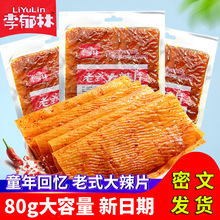 李郁林老式大辣片网红辣条怀旧食品麻辣豆制品休闲零食代发批发