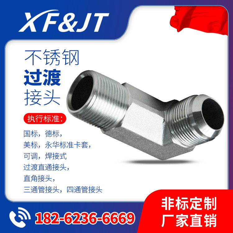 GB5653-85,GB5860-86,GB5861-86扩口式不锈钢管接头现货