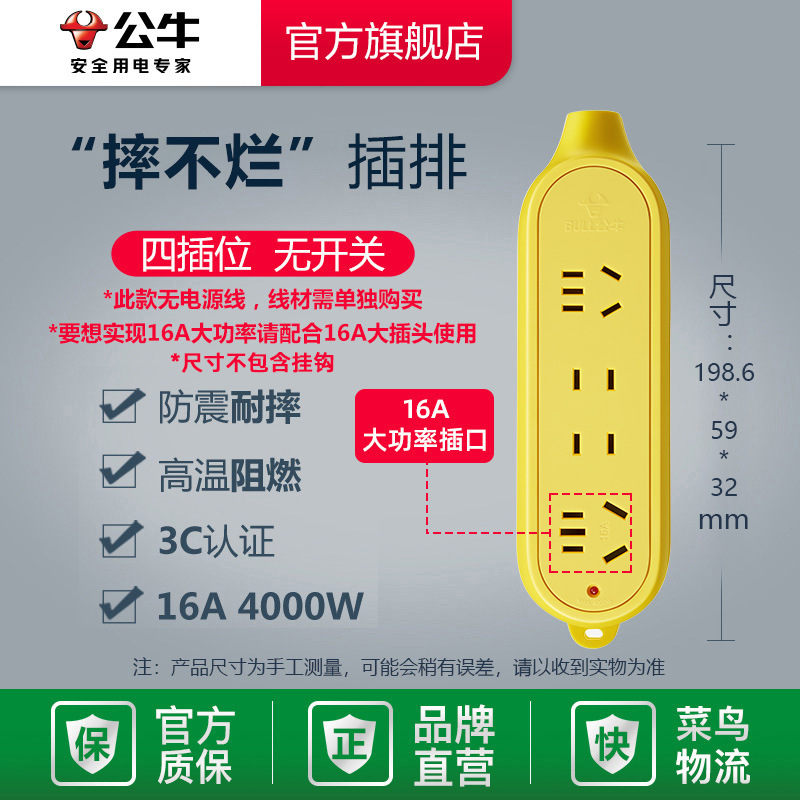 公牛安全插座防摔不烂地拖插板工程户外大功率防雨水电动车充电插|undefined
