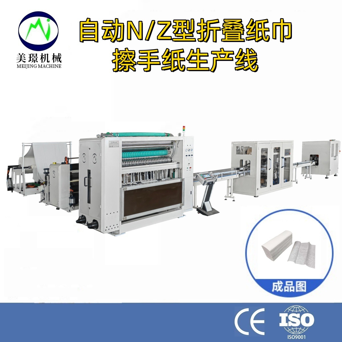 全自动纸巾加工机器N/Z折擦手纸机上胶复合生产加工设备