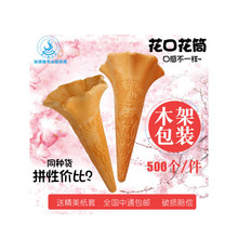 商用日世冰激凌机威化筒用杯蛋筒甜筒脆皮壳万花形旋筒卷顺丰包邮
