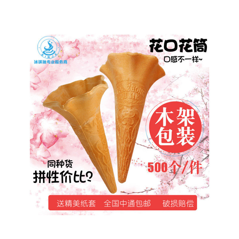 商用日世冰激凌机威化筒用杯蛋筒甜筒脆皮壳万花形旋筒卷顺丰包邮