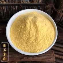 玉米面新粮现磨5斤粗/细东北玉米粉棒子面玉米糊窝窝头面新玉米粉