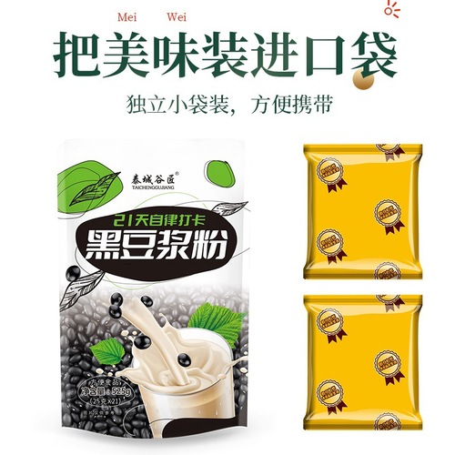 21-day self-discipline check-in black bean soy milk powder 525g black soy milk powder original flavor quick drink meal replacement food