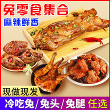 兔头手撕兔腿麻辣味中国四川成都特产兔肉即食熟食肉零食冷吃兔肉