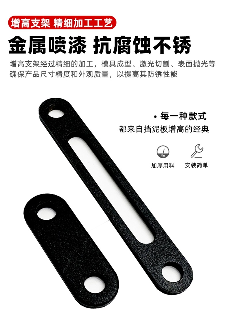 Electric Vehicle Fender Heightening Bracket Suitable for Mavericks No. 9 Mud Tiles Anti-Scratch Thickeneding and Heightening Gasket Modification Accessories