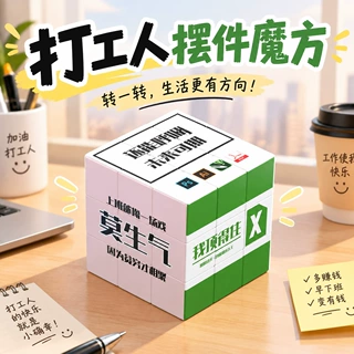 创意语录打工人干饭人个性三阶魔方定制图案励志学生益智玩具
