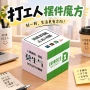 学生励志三阶打工魔方