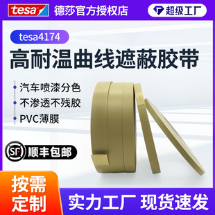 tesa4174��ɯ�\�Sɫ��܇�����ɫ�z���ߜ�PVC���T�����ڱ��z��