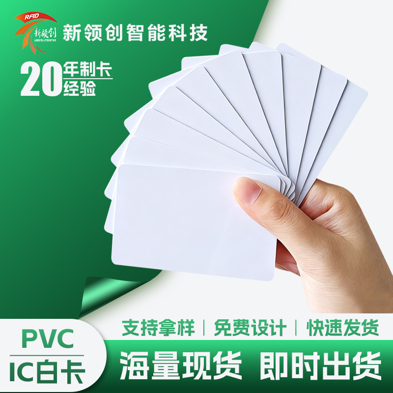 ICID白卡M1芯片感应授权门禁卡小区物业主公寓电梯卡非接触nfc卡