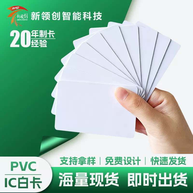 现货-ic白卡rfid智能芯片可加膜可定制校园考勤学校取电nfc门禁卡