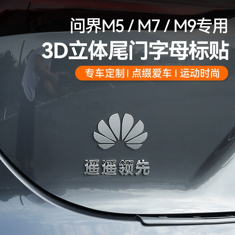 Специально для AITO M9 Huawei автомобильный логотип HUAWEI Hongmeng логотипы автомобиля с модификацией английских букв