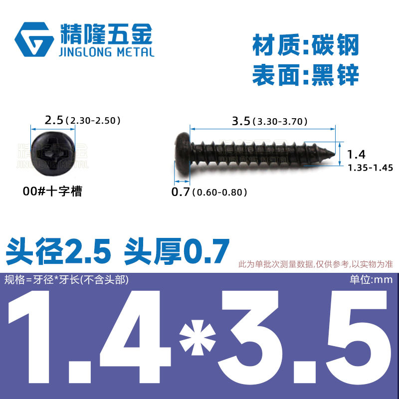 PA1/1.2/1.4/1.7/2/2.3/2.6/3/4/5/5/4ハード盤ねじ丸頭タッピング先ねじ