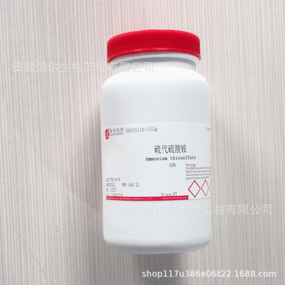 硫代硫酸铵 纯度≥99% CAS:7783-18-8 分析纯 实验科研试剂