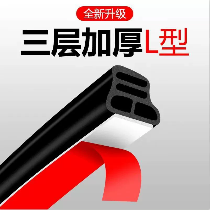 Автомобильная уплотнительная лента трехслойная утолщенная L-образная дверной шов с шумоподавлением, передняя крышка багажника, автомобильная универсальная уплотнительная Звукоизоляционная лента