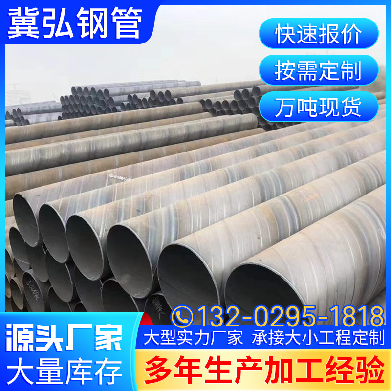 Q235B大口径 石油天然气螺旋焊管城市排水用焊接螺旋钢 管厂家生