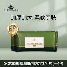 尔木萄抽取式一次性洗脸巾擦脸亲肤洗脸面棉柔巾加大加厚压缩毛巾