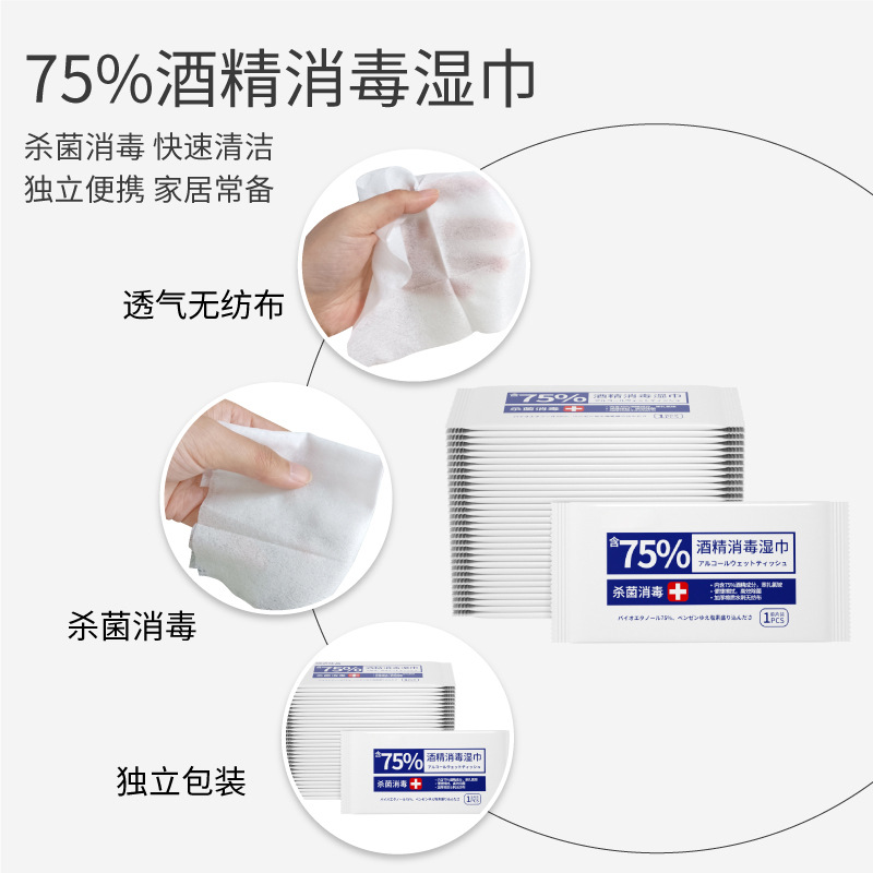 75-degree alcohol disinfection wipes disposable small bag portable student wet tissues individually packaged