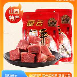 平遥牛肉258g一品香牛肉熟食品山西特产原味即食零食真空包装
