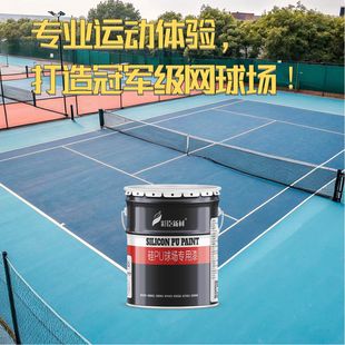 Cai Chen High Elastic Silicone Pu Court Material Professional Tennis Court Floor Construction Wear-Resistant Anti-Slip Environmentally Friendly Sports Floor