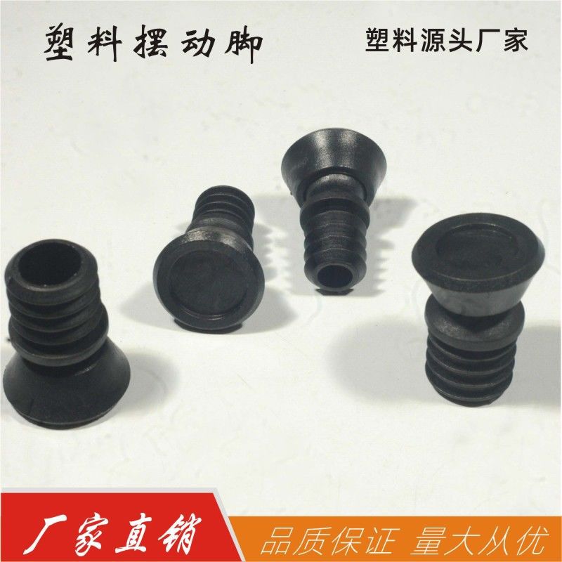 供应家具活动脚塑料摆动脚桌椅万向脚斜脚垫机械设备支撑脚调节脚