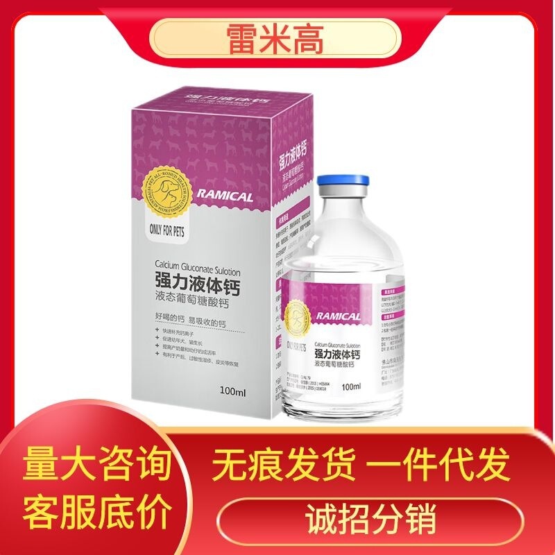 Remy High Liquid Calcium Pet Dogs and Cats Calcium 100ml Adult Dogs, Puppies and Cats Neutral Dropshipping Wholesale Remy High Liquid Calcium Pet Dogs and Cats Calcium 100ml Adult Dogs, Puppies and Cats Neutral Dropshipping Wholesale