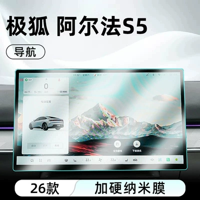 car's central control system and navigation display. It – Car interior film - 2025-2026-alfa-s5-navigation-hardened-explosion-proof-nano-film
