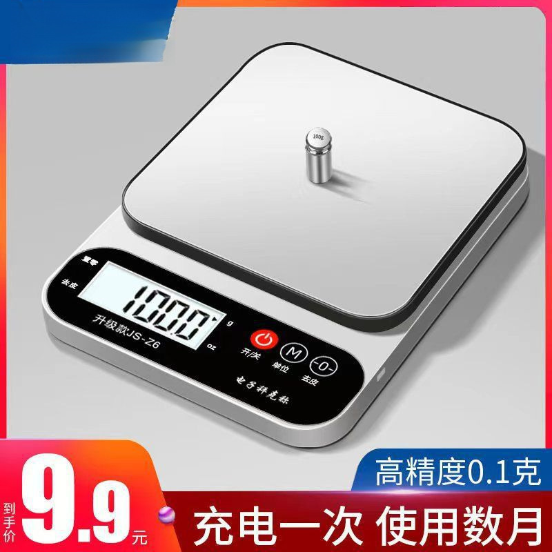 军胜高电子秤厨房秤小型家用0.1g烘焙天平秤克秤食物秤