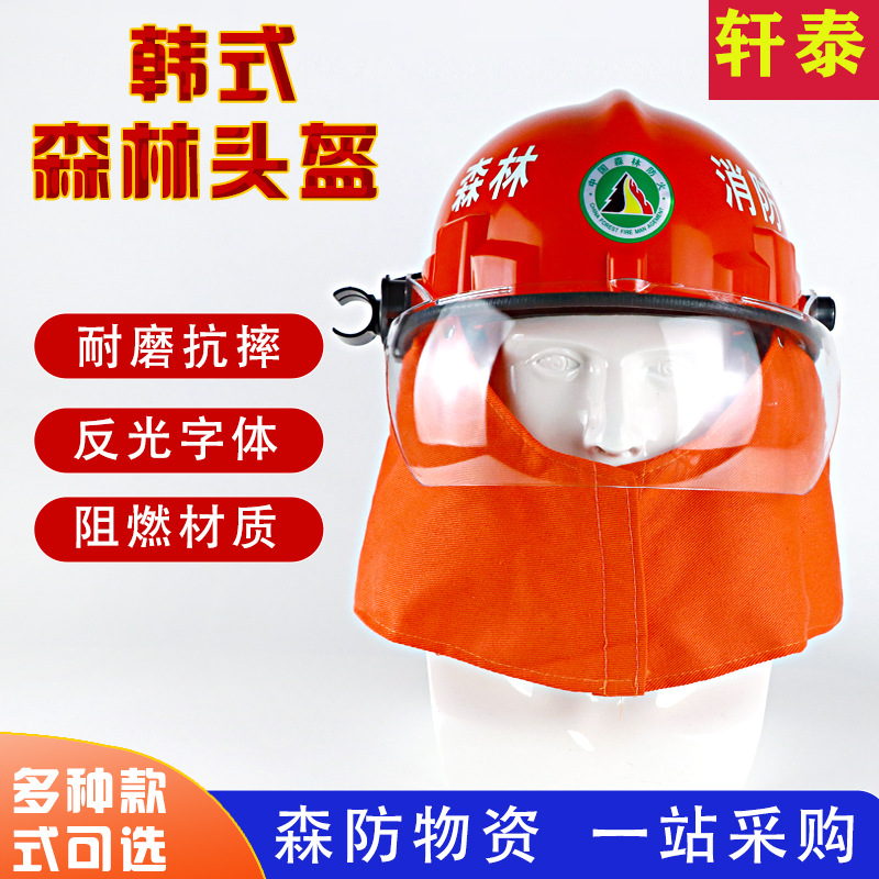 森林消防韩式救援头盔灭火防护防砸安全帽巡山护林帽应急防撞