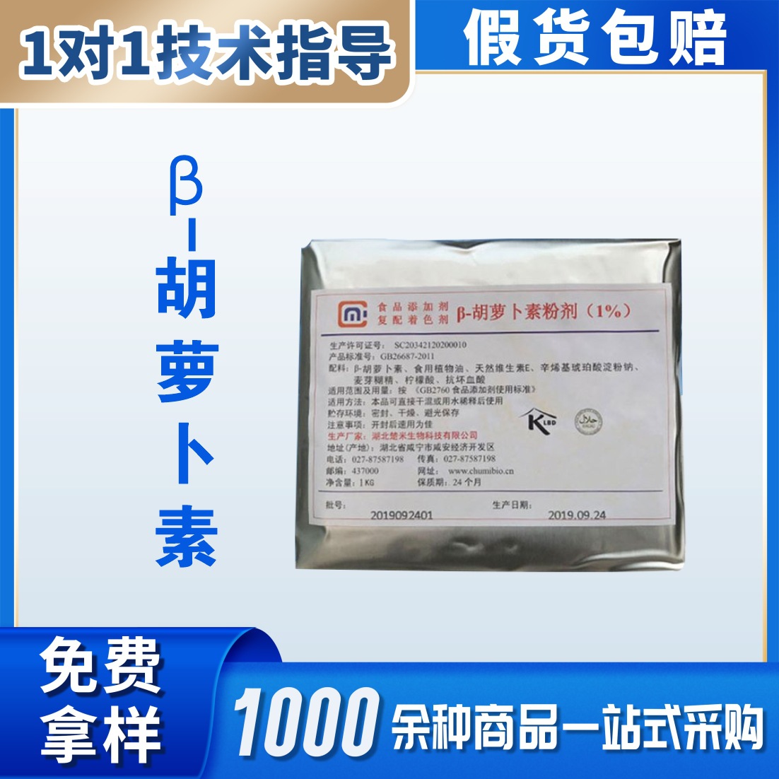 食品级  2%含量 β-胡萝卜素 胡罗卜素粉黄色色素着色剂 1kg