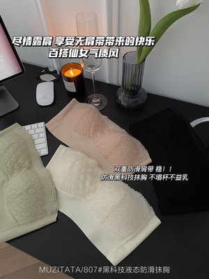 黑科技液态双层防滑抹胸807无肩带内衣女薄款无痕隐形防走光|ms