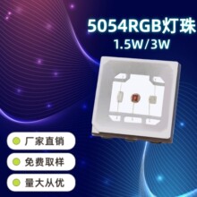 ����ֱ���ֻ�5054rgb�������ʵ���1W3W��Ƭled�߲ʵ���