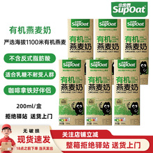 【200ml】非常麦有机燕麦植物蛋白0乳糖早餐植物奶燕麦素食有机奶