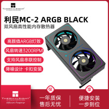 ����Thermalright MC-2��ɫ����6025˫���ȸ�����ARGB�ڴ�ɢ����
