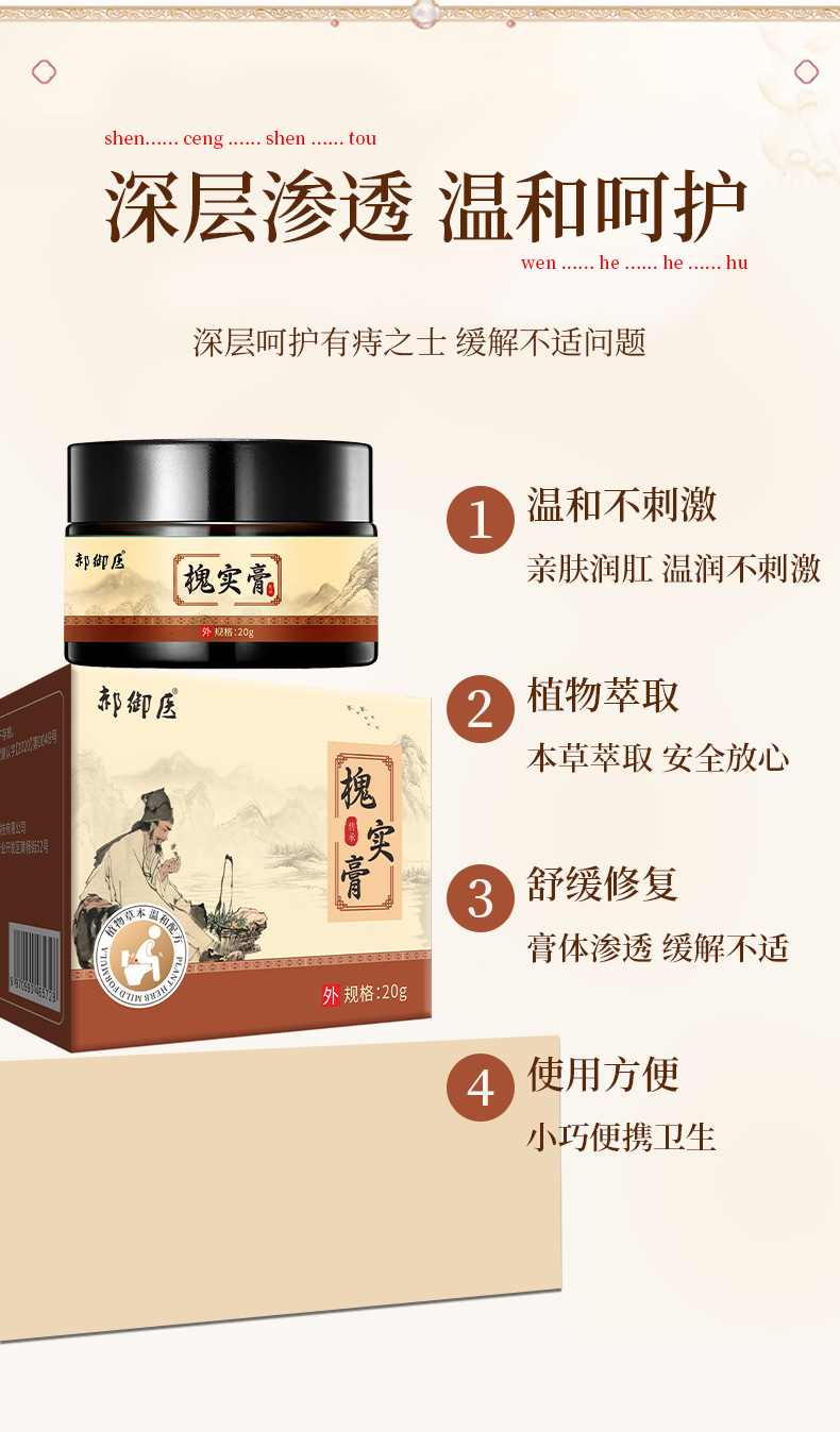 Huai Shi Gao Herbal Cream External Topical Soothing Care 20g specifications