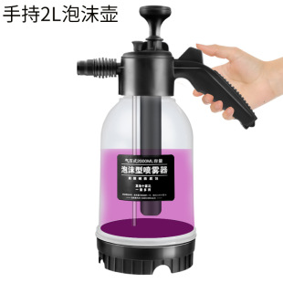 Manual air pressure type 2L foam pot foaming car washing watering pot fan-shaped pot acid and alkali resistant household foam pot watering