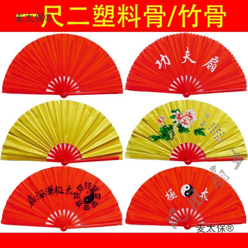 道具骨响加大竹扇练尺成人太极扇塑料骨折一尺功夫扇不断二麦太保