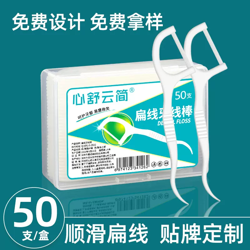 现货批发一次性扁线牙线棒高拉力弓形牙线口腔清洁护理剔牙签代发