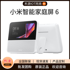 适用米家智能家庭屏 6视频语音通话xiaomi小爱音箱影音触屏中控