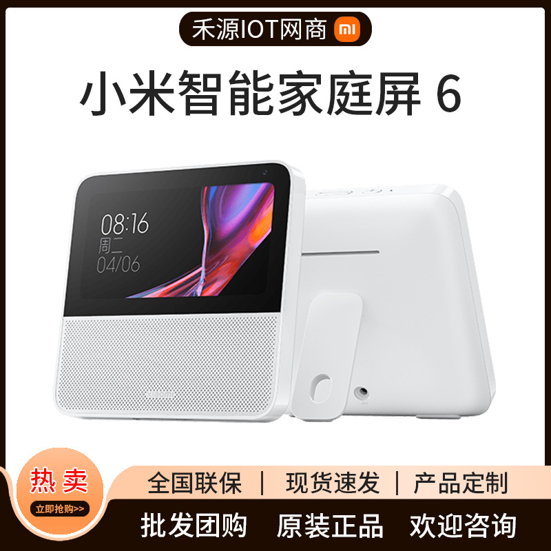 Suitable for Mijia Smart Home Screen 6 Video Voice Call Xiaomi Xiaoai Speaker Audio-Visual Touch Screen Central Control