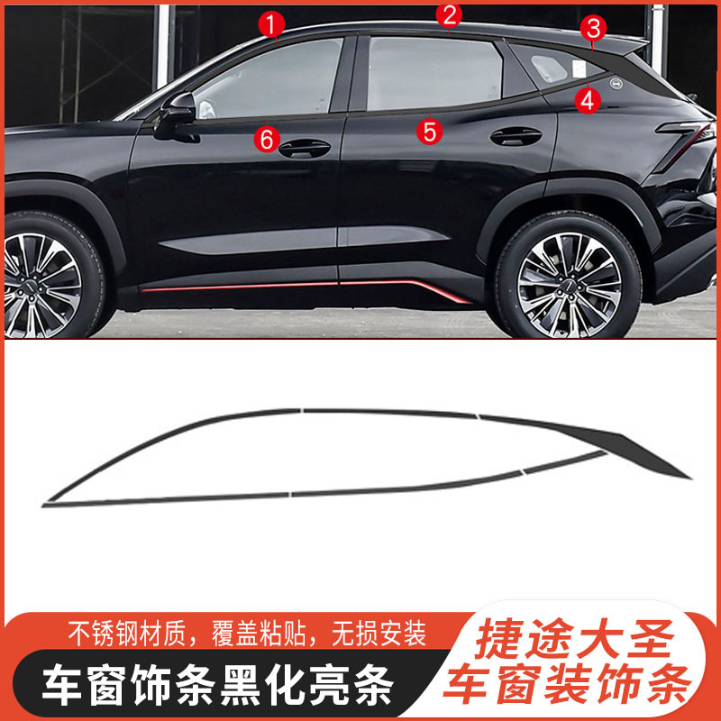 Suitable for 22-24 Models of Jietu Dasheng Window Trim Bright Black Dasheng Stainless Steel Window Trim Black Warrior Modification