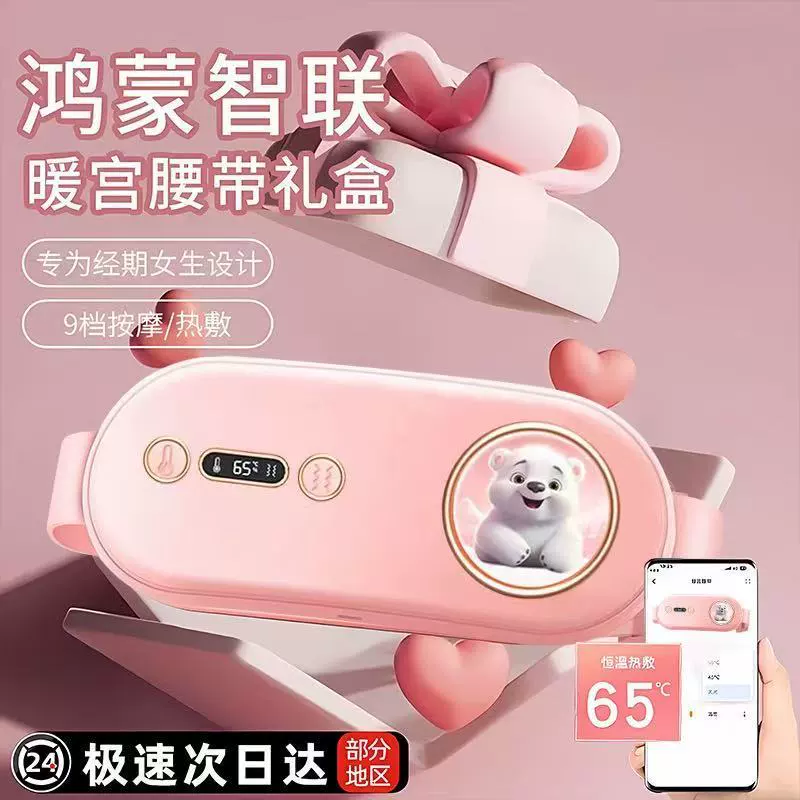 Умный согревающий пояс для менструального периода для домашнего использования, перезаряжаемая грелка для женщин, согревающий пояс для живота.