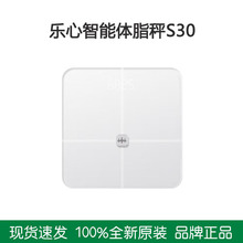 乐心心率体脂秤S30家用电子脂肪秤WIFI蓝牙智能健康秤宿舍电子秤