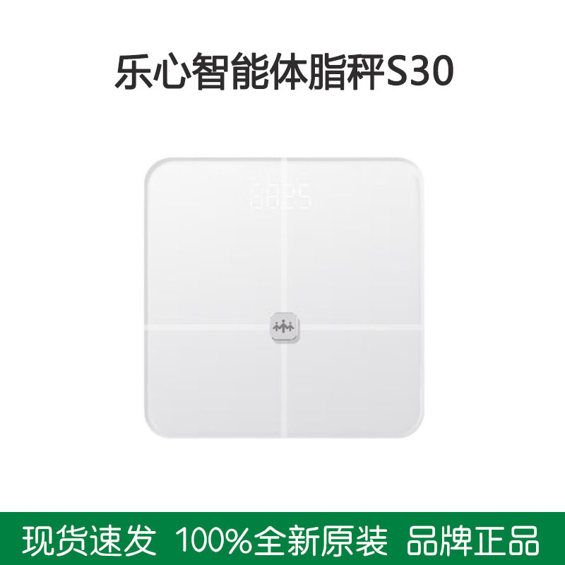 乐心心率体脂秤S30家用电子脂肪秤WIFI蓝牙智能健康秤宿舍电子秤