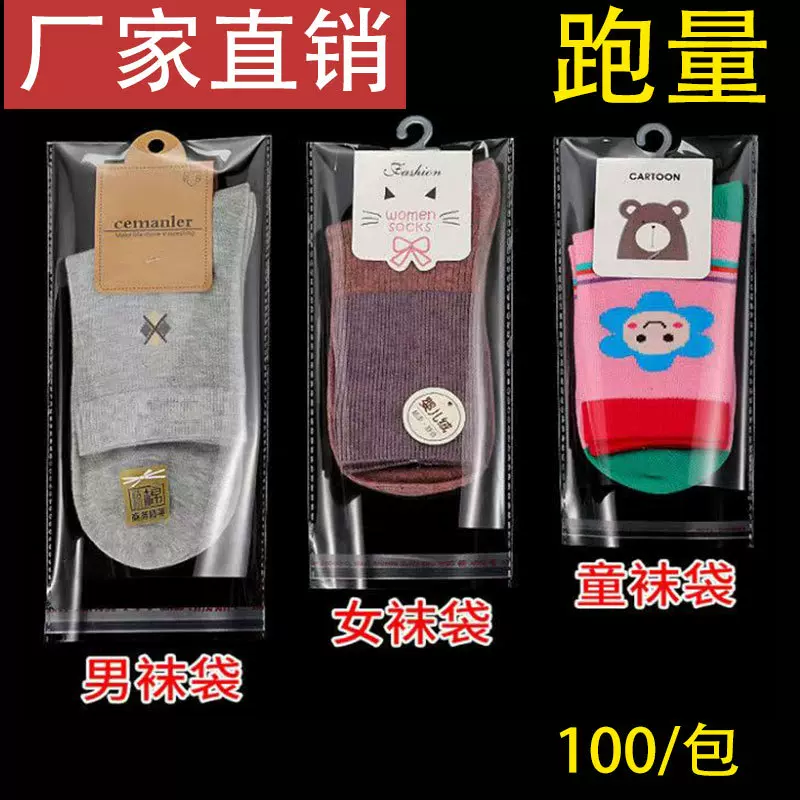 袜子包装袋塑料包装袋OPP自封袋透明自粘袋带挂孔opp袋子自粘袋