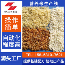 赛信机械营养米生产线 复合挤压人造大米生产线营养强化米生产线